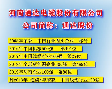 通达电缆HNTDDL 展示图