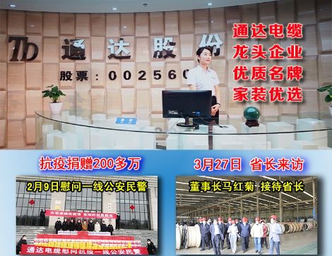 通达电缆HNTDDL 展示图
