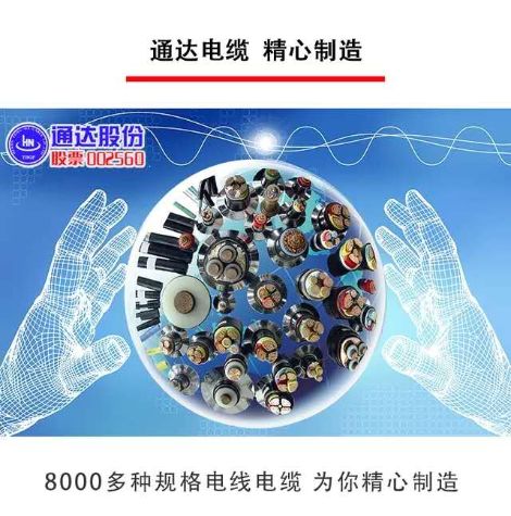 通达电缆HNTDDL 展示图