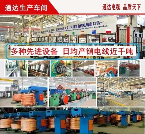 通达电缆HNTDDL 展示图