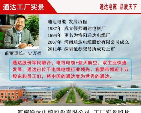 通达电缆HNTDDL 展示图