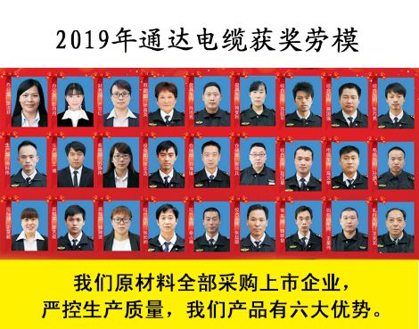 通达电缆HNTDDL 展示图