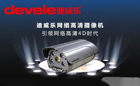 迪威乐DEVELE 展示图