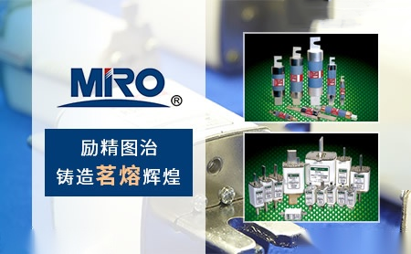 茗熔MIRO 展示图