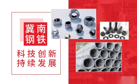 冀南钢铁 展示图