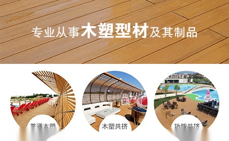 禾隆木塑 展示图