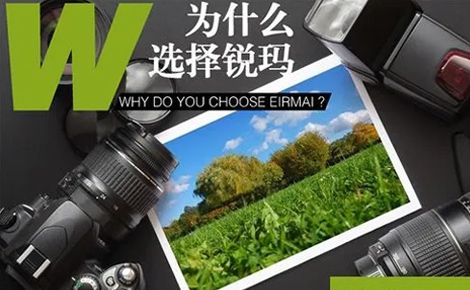 锐玛EIRMAI 展示图