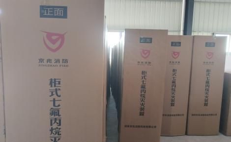 京兆消防 展示图