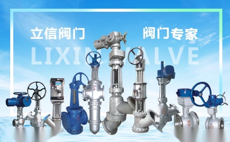 立信阀门 展示图