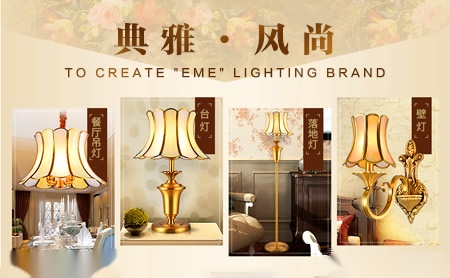 鹰皇灯饰EME 展示图