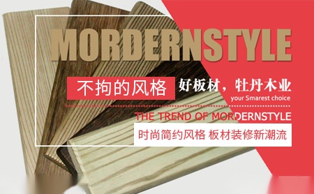 牡丹木业 展示图