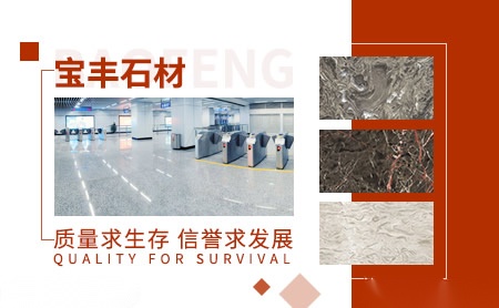 宝丰石材 展示图