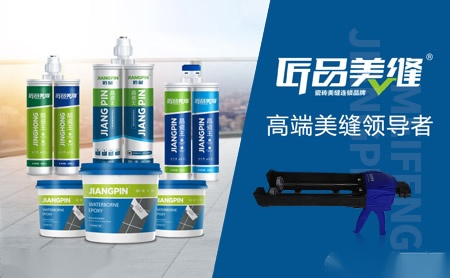 匠品美缝 展示图