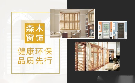 森木窗饰SUMO 展示图