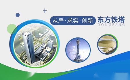 东方铁塔 展示图