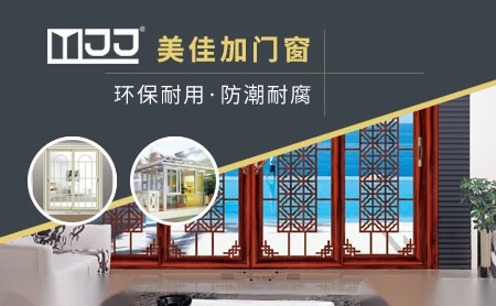 美佳加门窗MJJ 展示图