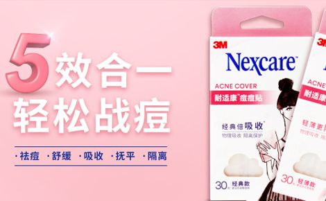 耐适康Nexcare 展示图