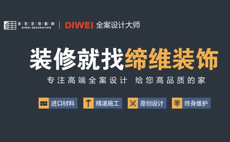 缔维装饰机构 展示图