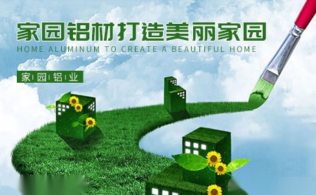 家园铝业 展示图