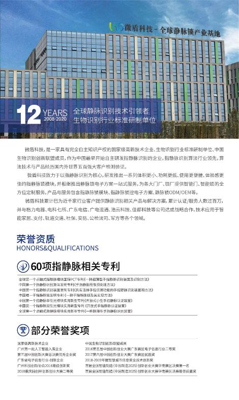 微盾科技 展示图