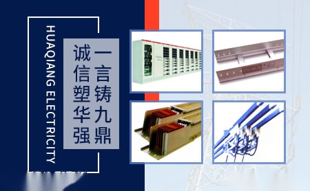 华强电力 展示图