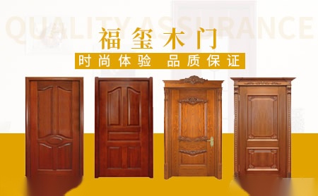 福玺木门 展示图