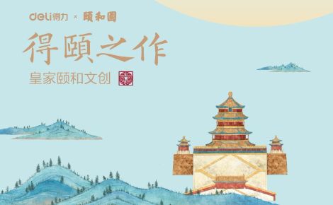 DELI得力 展示图