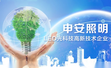 申安照明 展示图