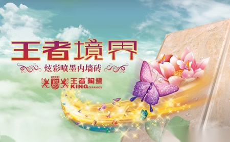 王者瓷砖 展示图